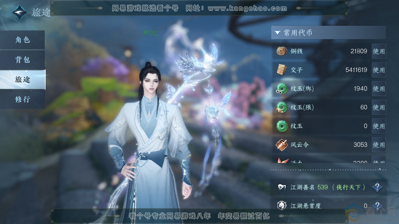 NSH312710逆水寒手游账号详情图6 NSH312710逆水寒手游账号详情图6