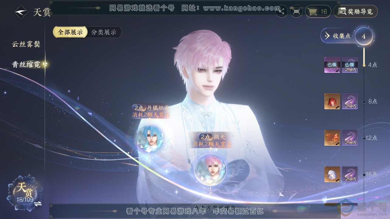 NSH312710逆水寒手游账号详情图11 NSH312710逆水寒手游账号详情图11
