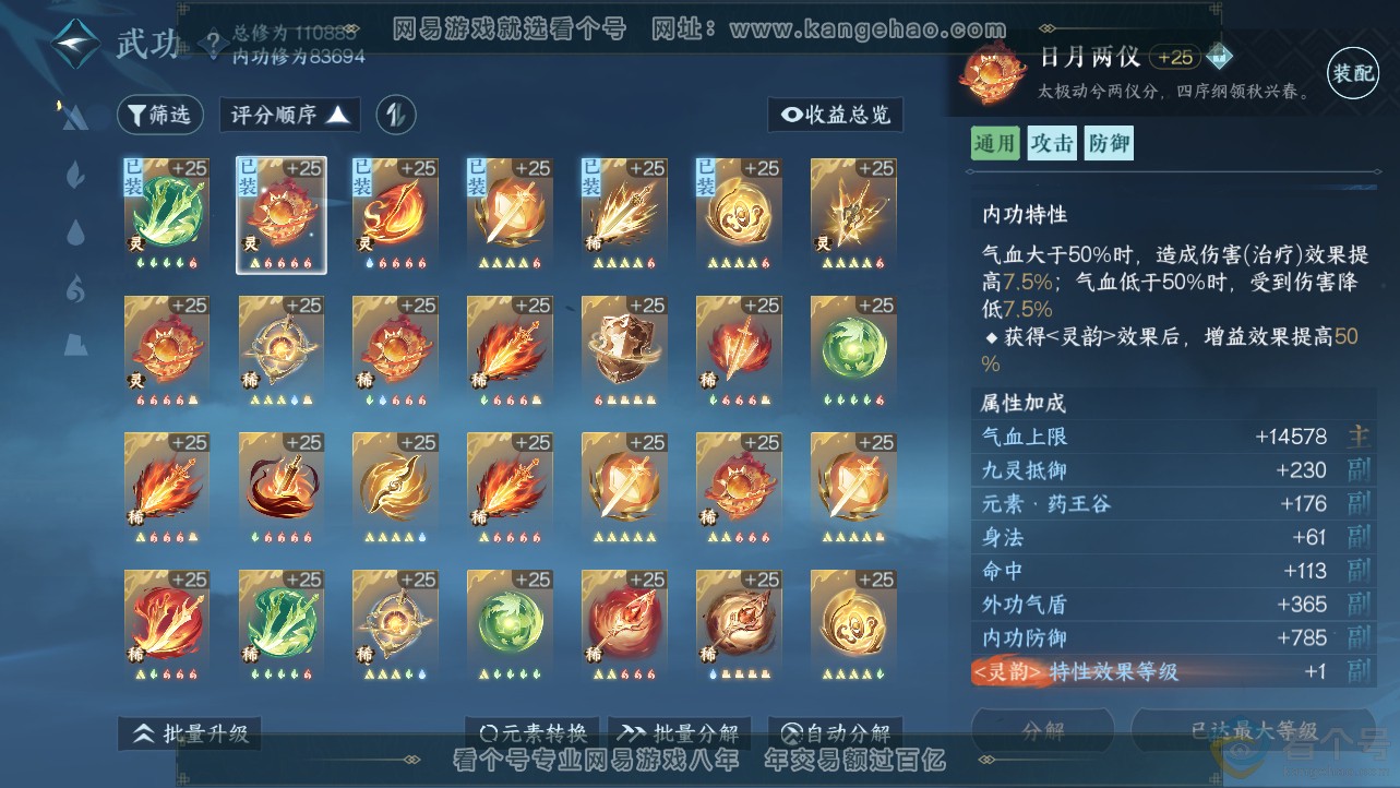 NSH312710逆水寒手游账号详情图22 NSH312710逆水寒手游账号详情图22