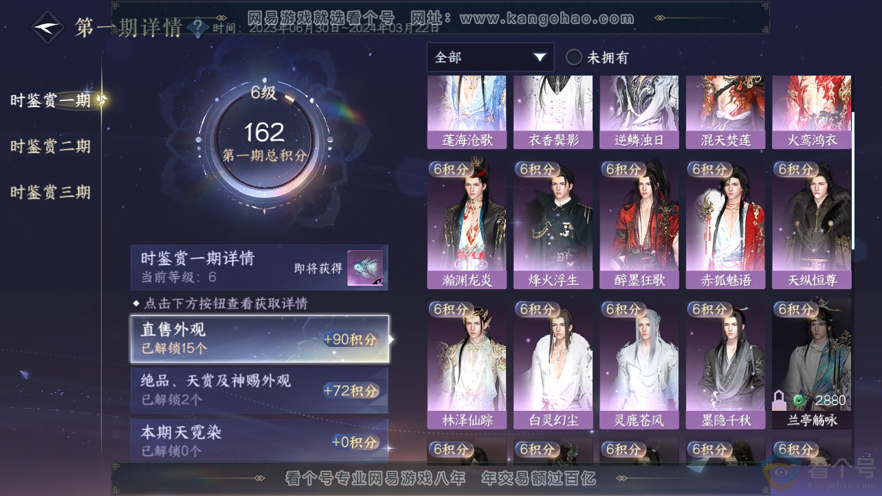 NSH312710逆水寒手游账号详情图15 NSH312710逆水寒手游账号详情图15