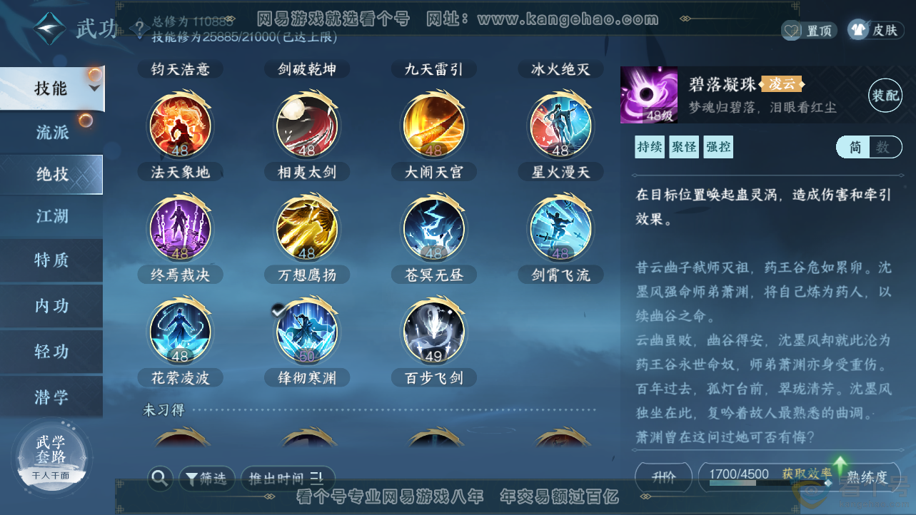 NSH312710逆水寒手游账号详情图20 NSH312710逆水寒手游账号详情图20