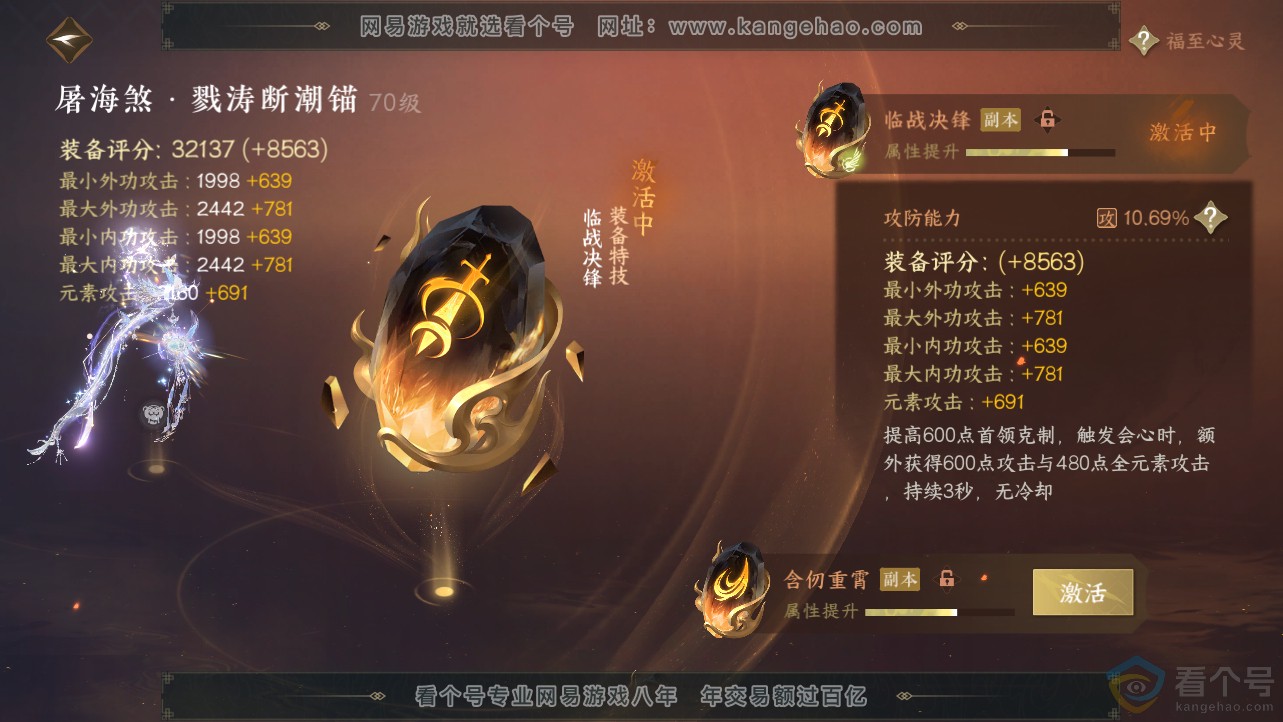 NSH312710逆水寒手游账号详情图27 NSH312710逆水寒手游账号详情图27