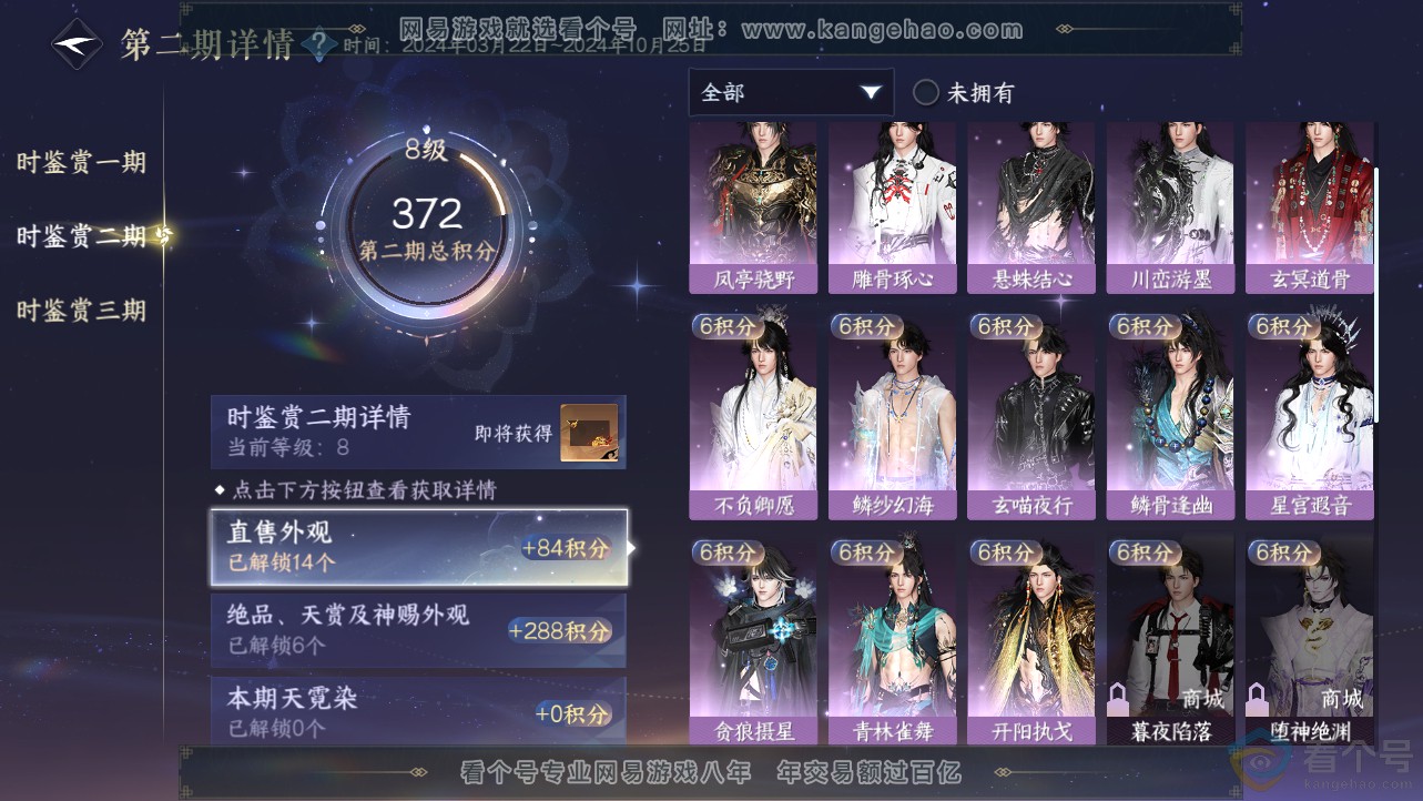 NSH312710逆水寒手游账号详情图16 NSH312710逆水寒手游账号详情图16
