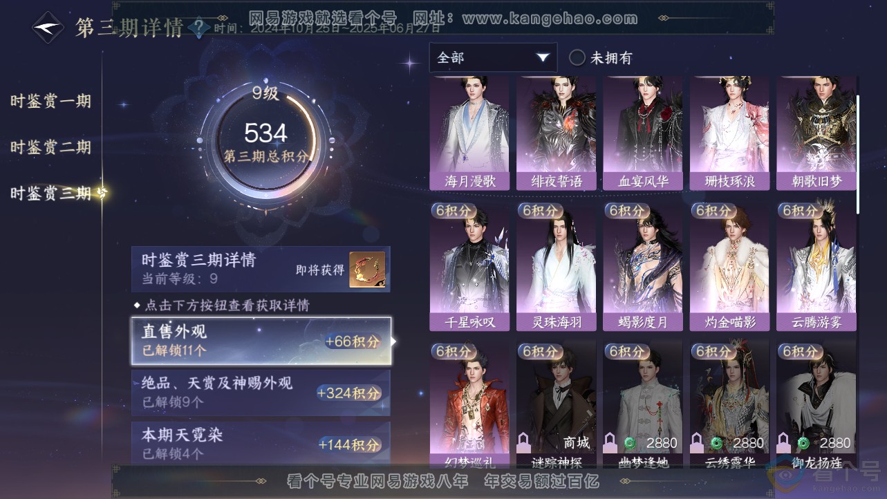 NSH312710逆水寒手游账号详情图17 NSH312710逆水寒手游账号详情图17