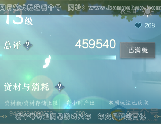 NSH312710逆水寒手游账号详情图40 NSH312710逆水寒手游账号详情图40