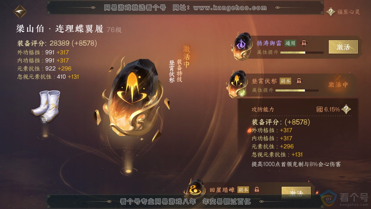 NSH312710逆水寒手游账号详情图34 NSH312710逆水寒手游账号详情图34