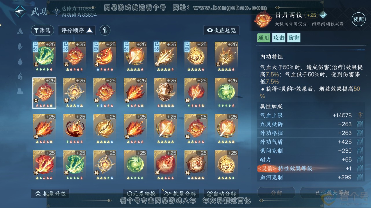 NSH312710逆水寒手游账号详情图25 NSH312710逆水寒手游账号详情图25