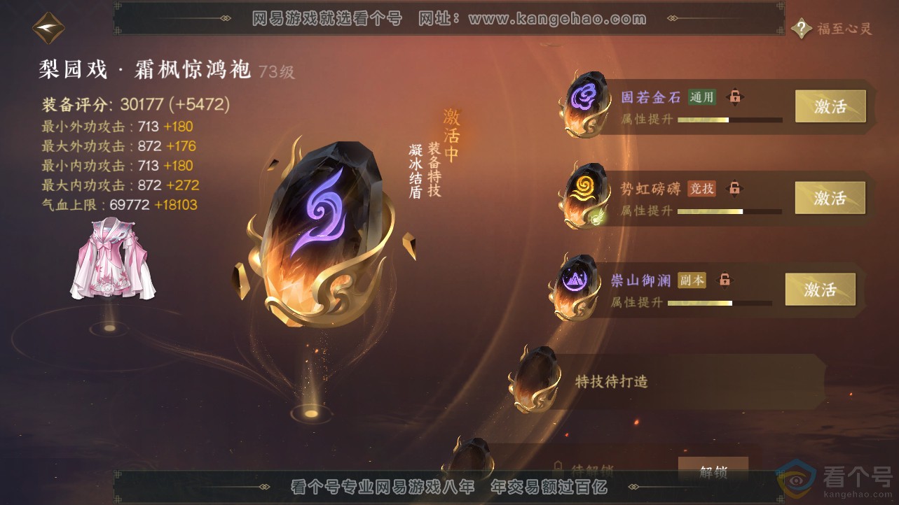 NSH312710逆水寒手游账号详情图32 NSH312710逆水寒手游账号详情图32