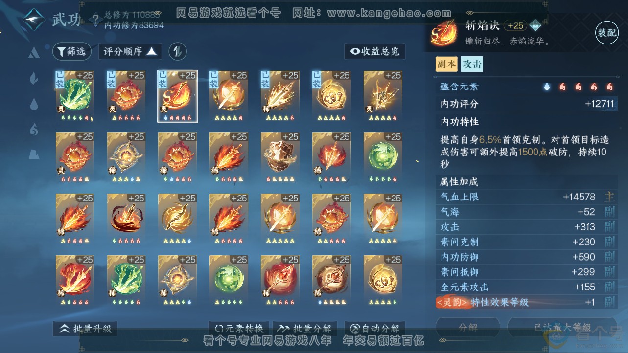 NSH312710逆水寒手游账号详情图23 NSH312710逆水寒手游账号详情图23