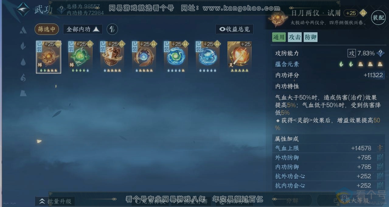NSH312711逆水寒手游账号详情图2 NSH312711逆水寒手游账号详情图2