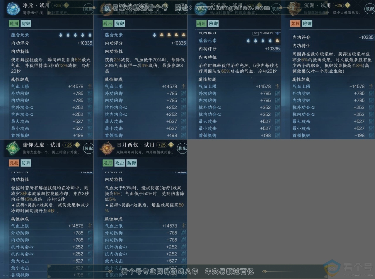NSH312711逆水寒手游账号详情图14 NSH312711逆水寒手游账号详情图14