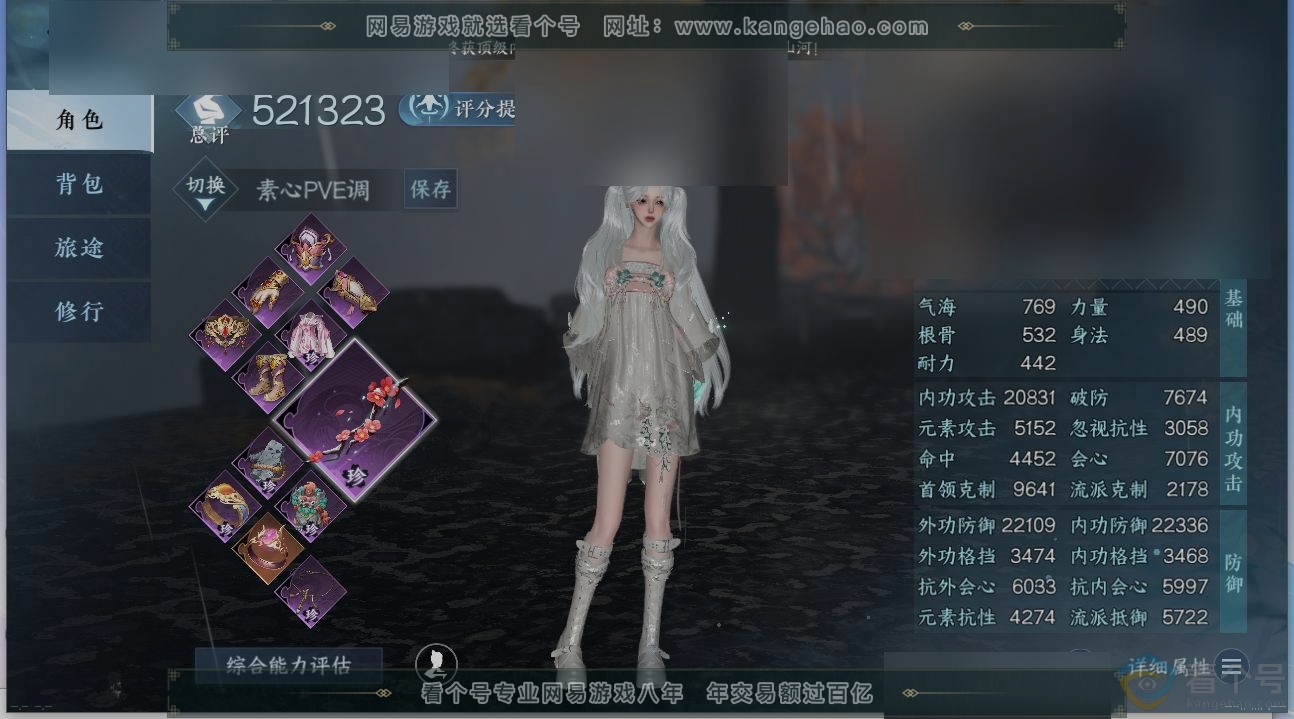 NSH312711逆水寒手游账号详情图1 NSH312711逆水寒手游账号详情图1