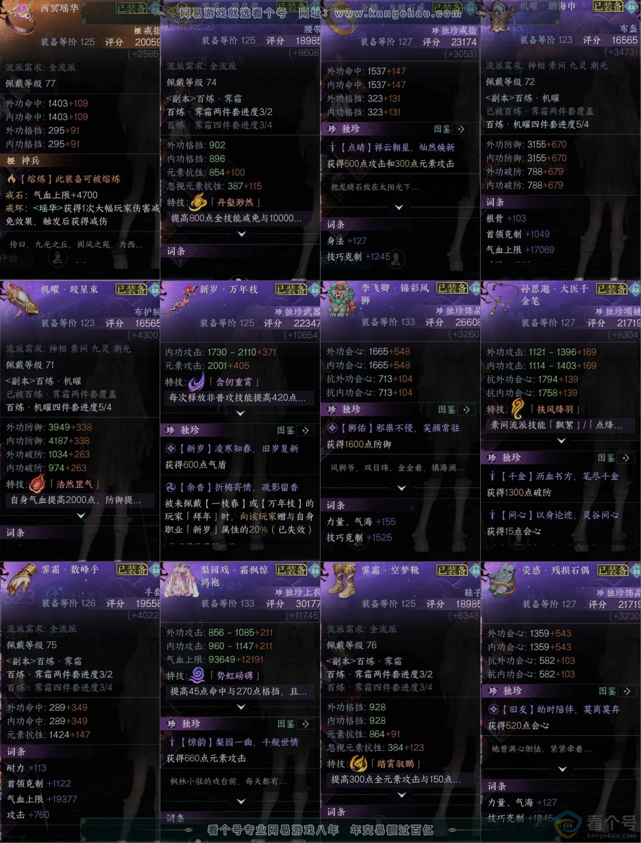 NSH312711逆水寒手游账号详情图10 NSH312711逆水寒手游账号详情图10