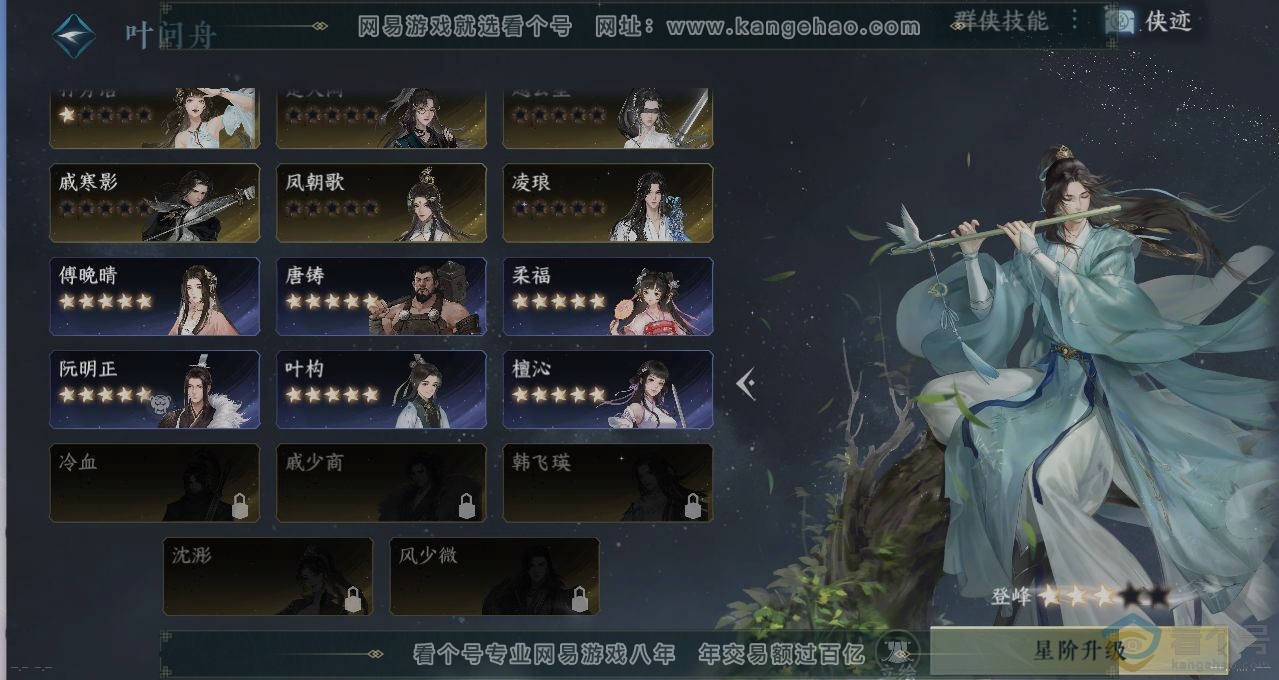 NSH312711逆水寒手游账号详情图17 NSH312711逆水寒手游账号详情图17