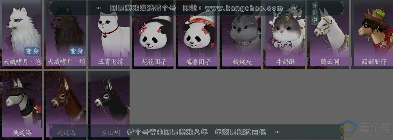 NSH312711逆水寒手游账号详情图32 NSH312711逆水寒手游账号详情图32