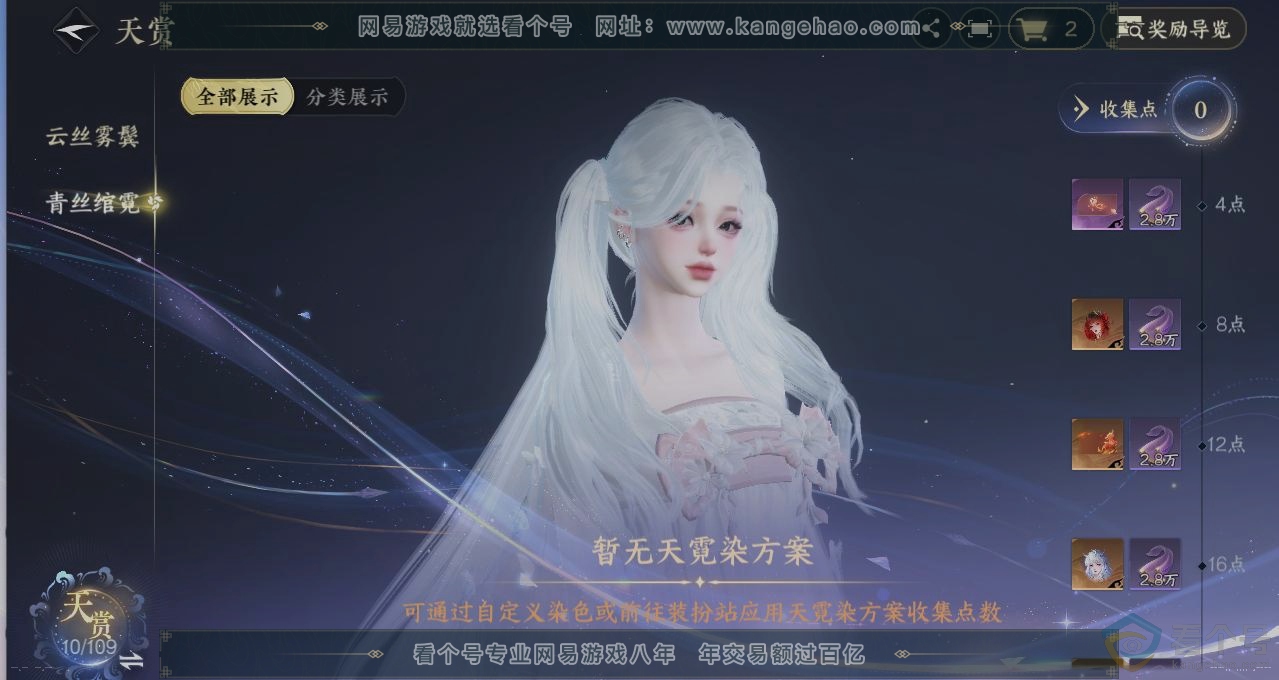 NSH312711逆水寒手游账号详情图30 NSH312711逆水寒手游账号详情图30