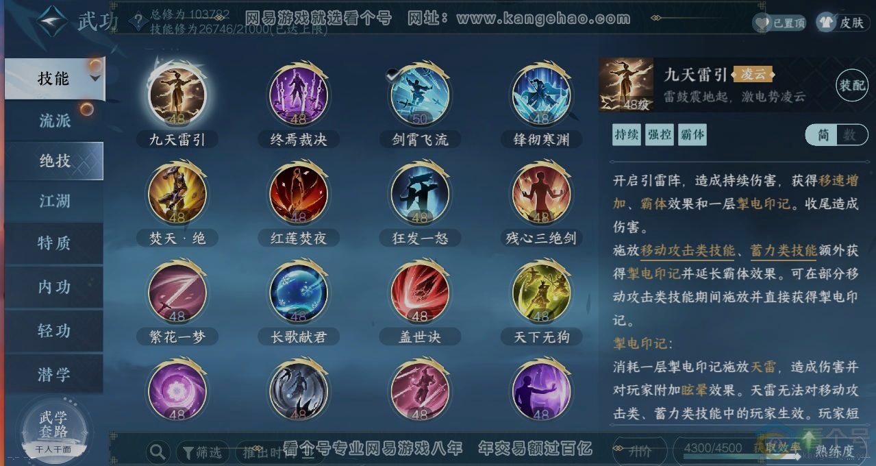 NSH312712逆水寒手游账号详情图11 NSH312712逆水寒手游账号详情图11