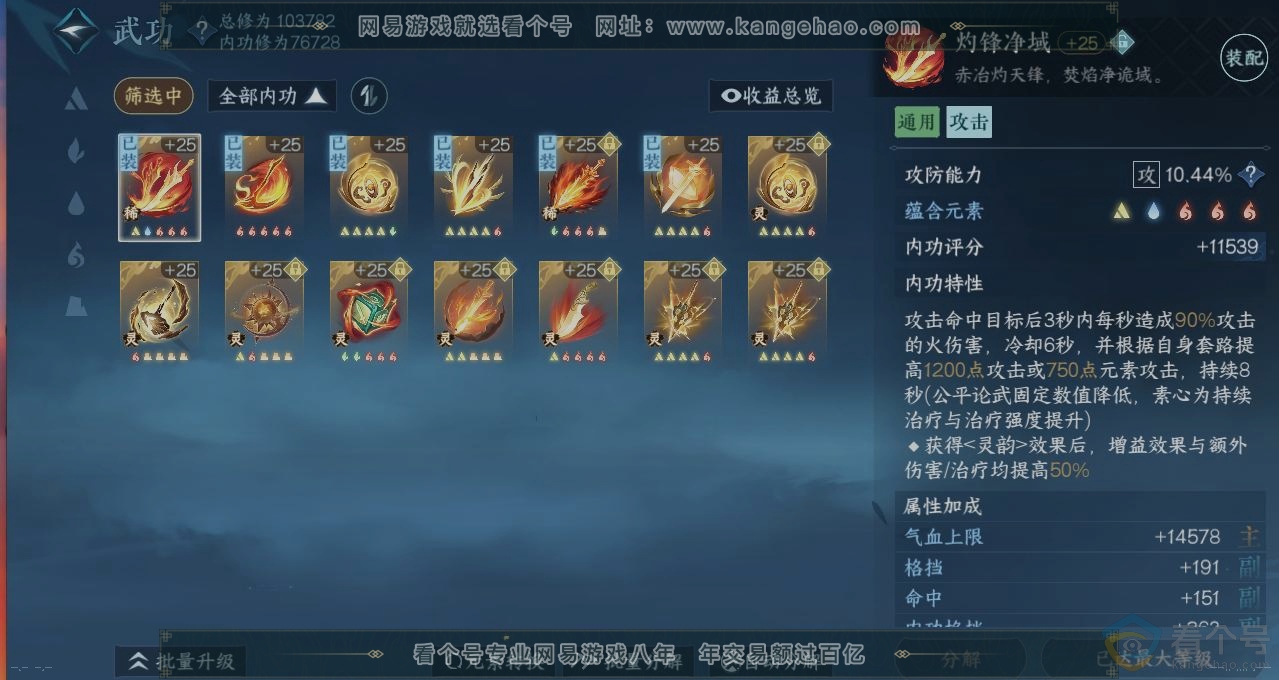 NSH312712逆水寒手游账号详情图2 NSH312712逆水寒手游账号详情图2