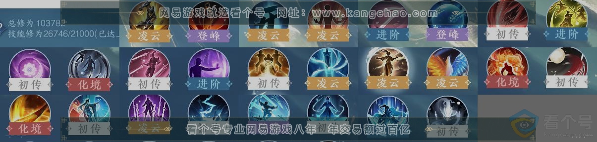 NSH312712逆水寒手游账号详情图12 NSH312712逆水寒手游账号详情图12