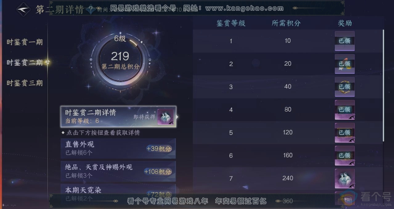 NSH312712逆水寒手游账号详情图19 NSH312712逆水寒手游账号详情图19