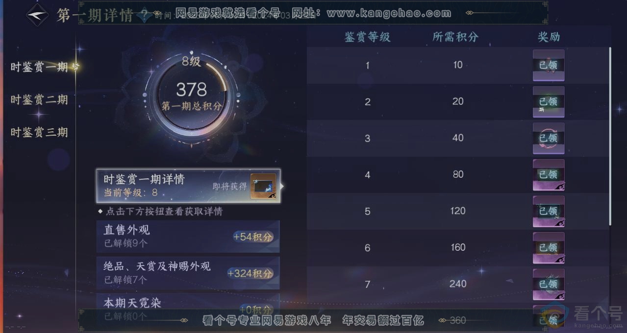 NSH312712逆水寒手游账号详情图21 NSH312712逆水寒手游账号详情图21