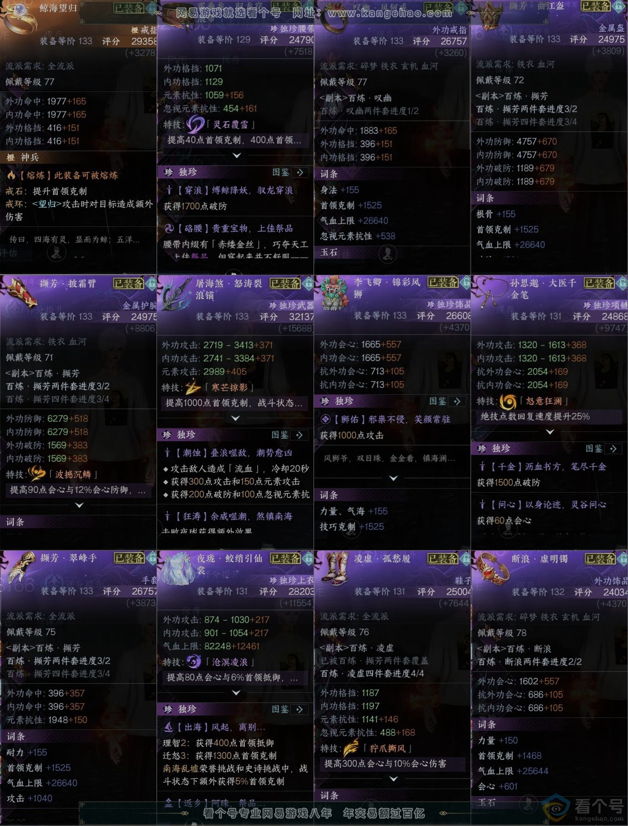 NSH312712逆水寒手游账号详情图10 NSH312712逆水寒手游账号详情图10