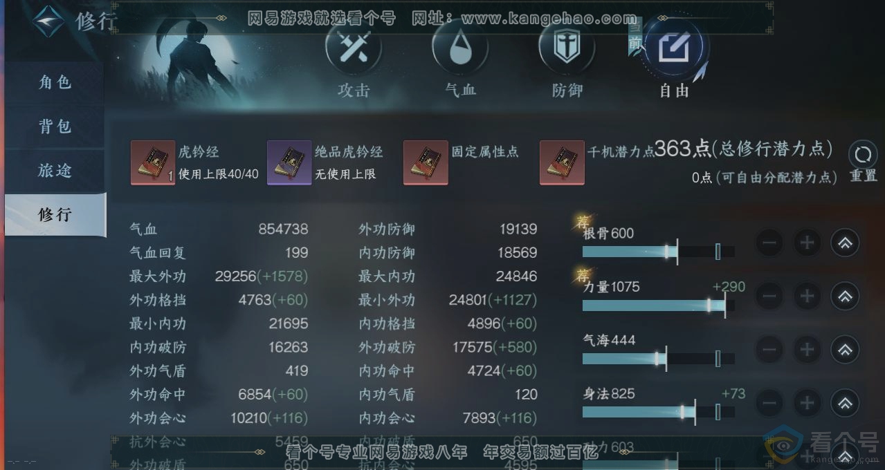 NSH312712逆水寒手游账号详情图26 NSH312712逆水寒手游账号详情图26