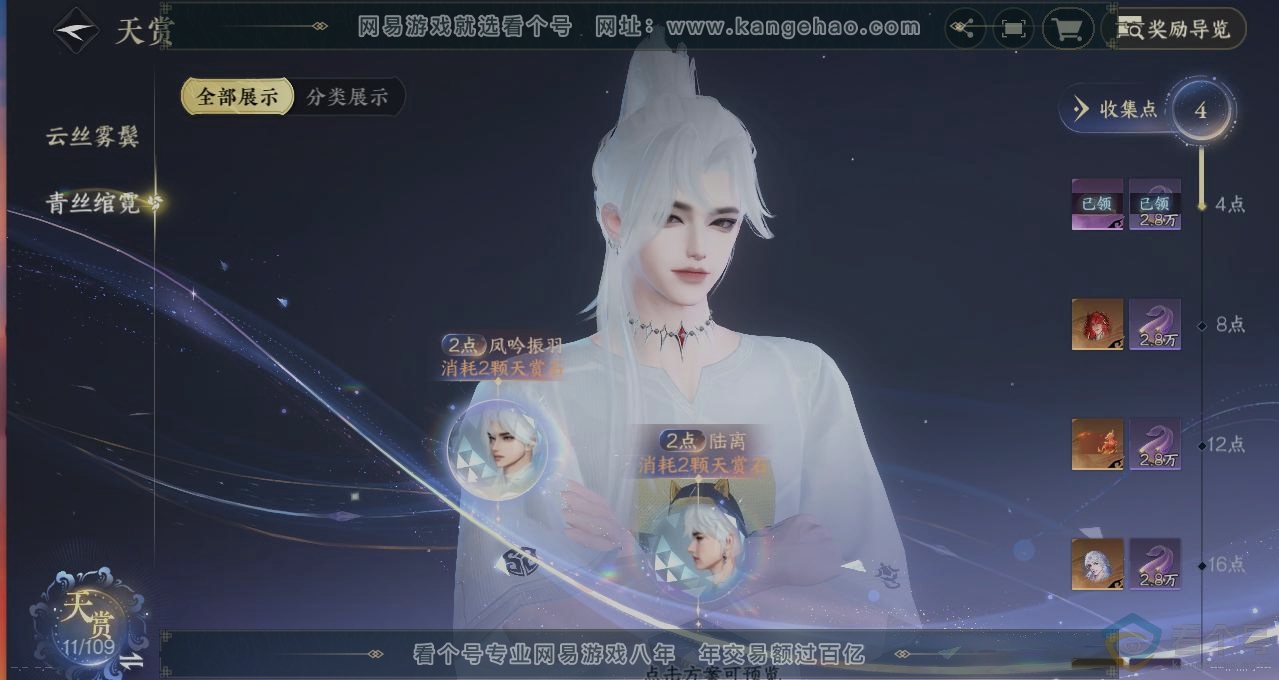NSH312712逆水寒手游账号详情图31 NSH312712逆水寒手游账号详情图31