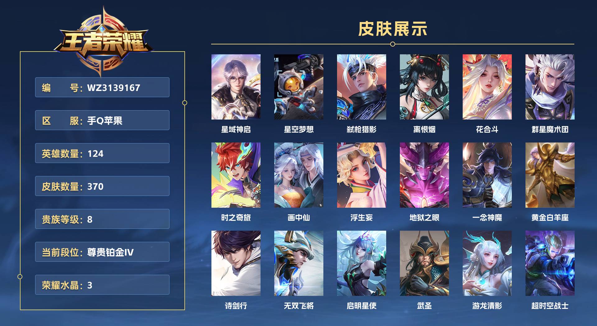 WZ3139167王者荣耀账号详情图1 WZ3139167王者荣耀账号详情图1