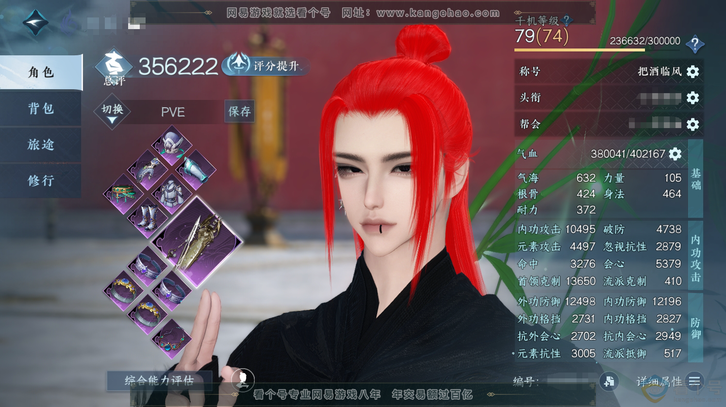 NSH312715逆水寒手游账号详情图1 NSH312715逆水寒手游账号详情图1
