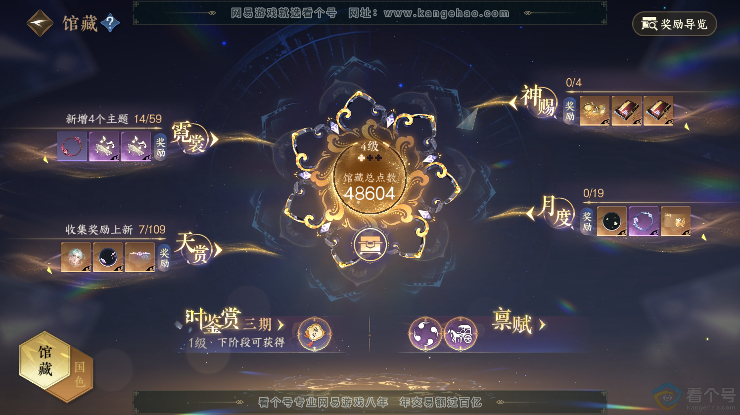 NSH312715逆水寒手游账号详情图7 NSH312715逆水寒手游账号详情图7