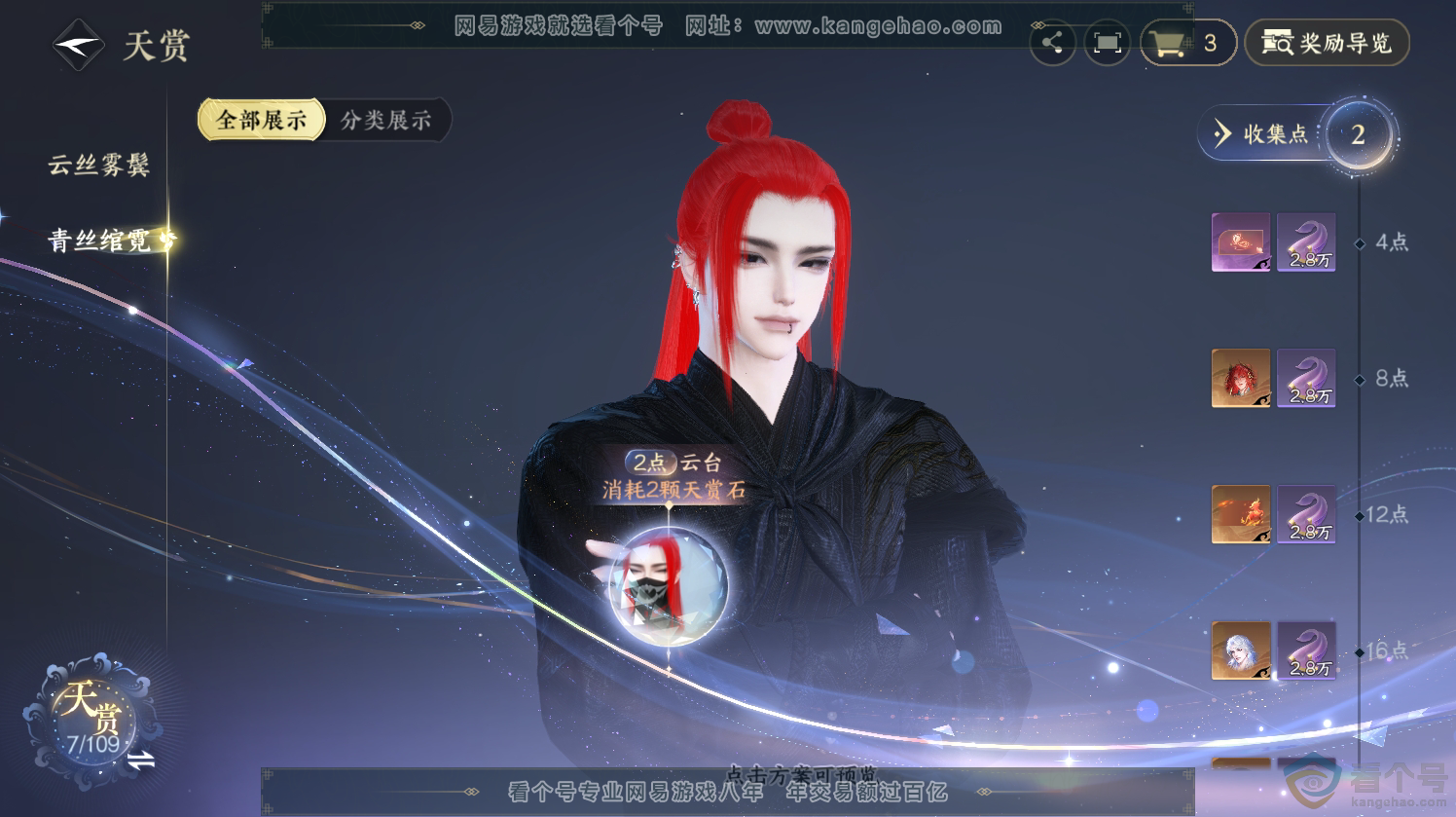 NSH312715逆水寒手游账号详情图9 NSH312715逆水寒手游账号详情图9