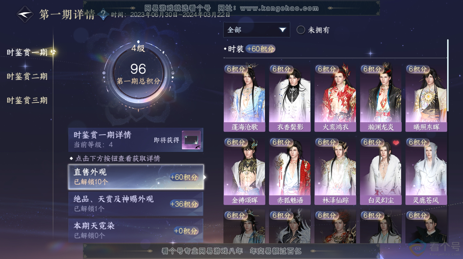 NSH312715逆水寒手游账号详情图10 NSH312715逆水寒手游账号详情图10