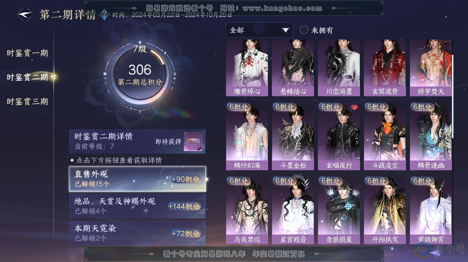 NSH312715逆水寒手游账号详情图11 NSH312715逆水寒手游账号详情图11