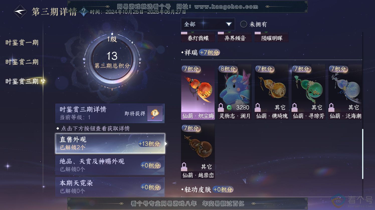 NSH312715逆水寒手游账号详情图13 NSH312715逆水寒手游账号详情图13