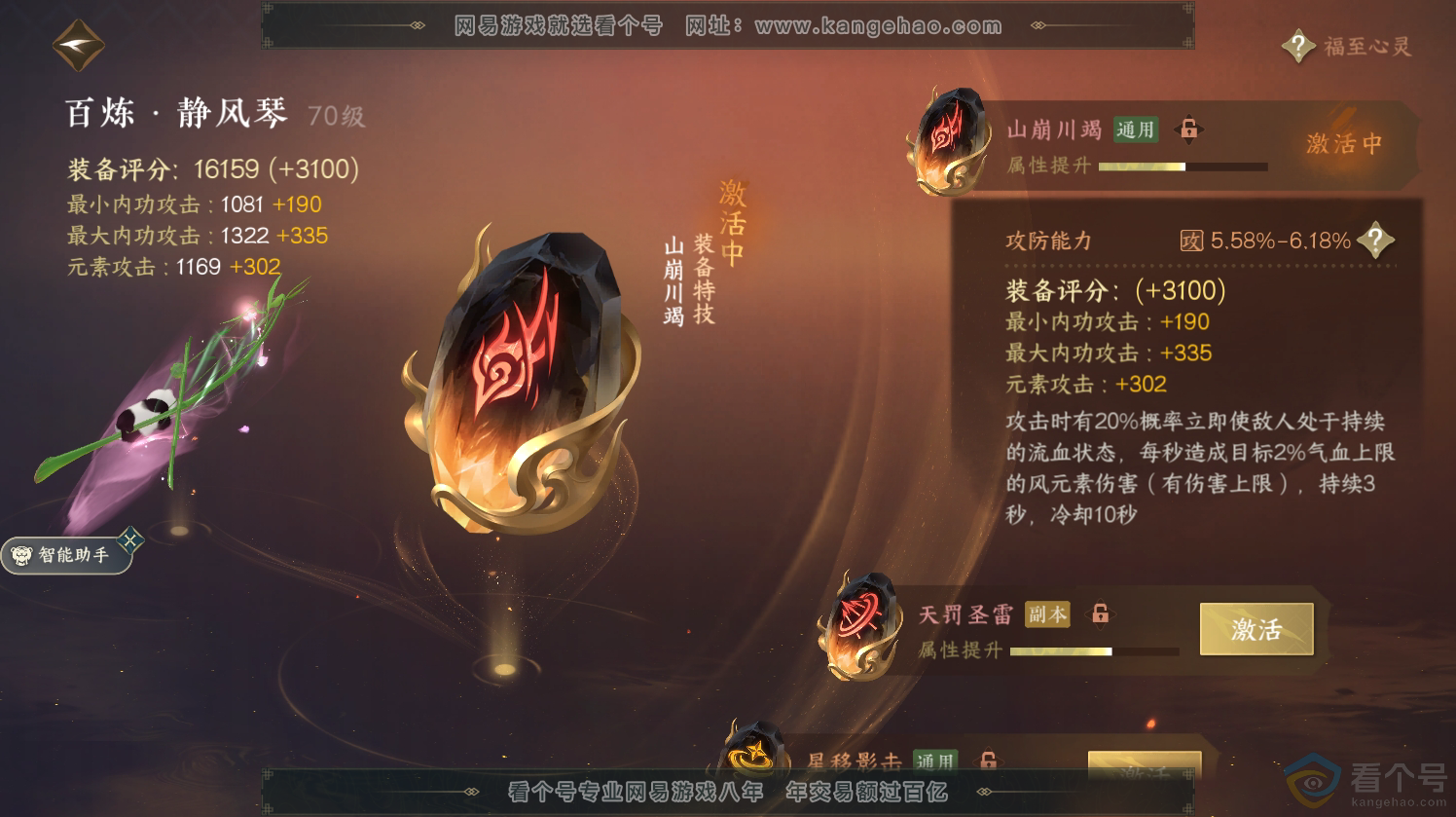 NSH312715逆水寒手游账号详情图15 NSH312715逆水寒手游账号详情图15