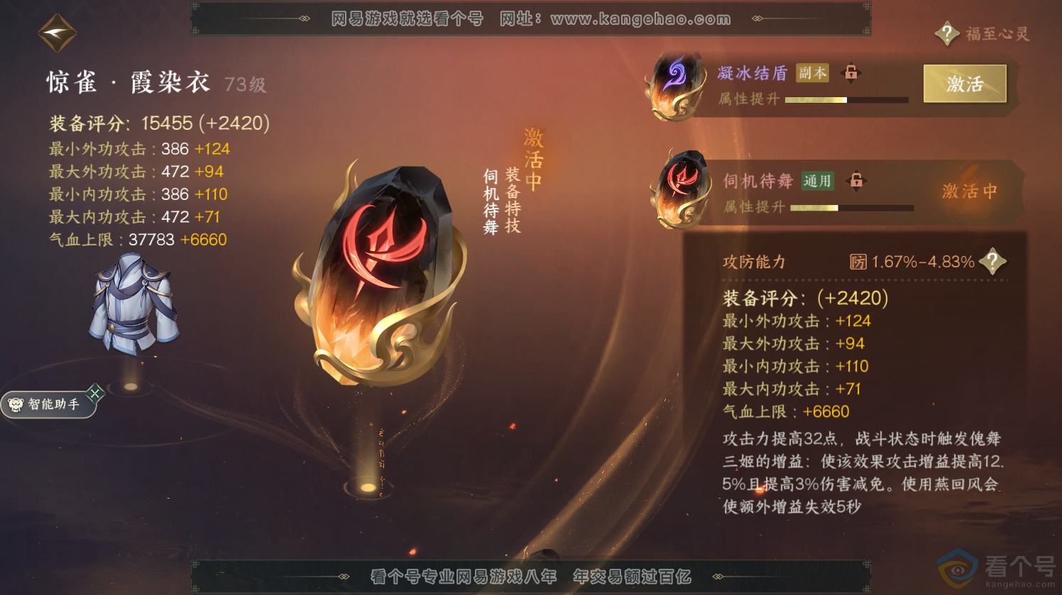 NSH312715逆水寒手游账号详情图17 NSH312715逆水寒手游账号详情图17