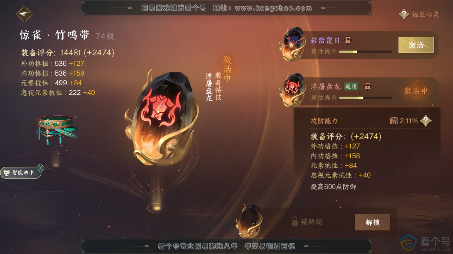 NSH312715逆水寒手游账号详情图18 NSH312715逆水寒手游账号详情图18