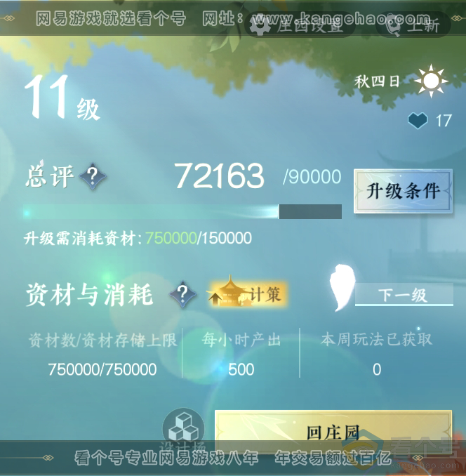 NSH312715逆水寒手游账号详情图23 NSH312715逆水寒手游账号详情图23