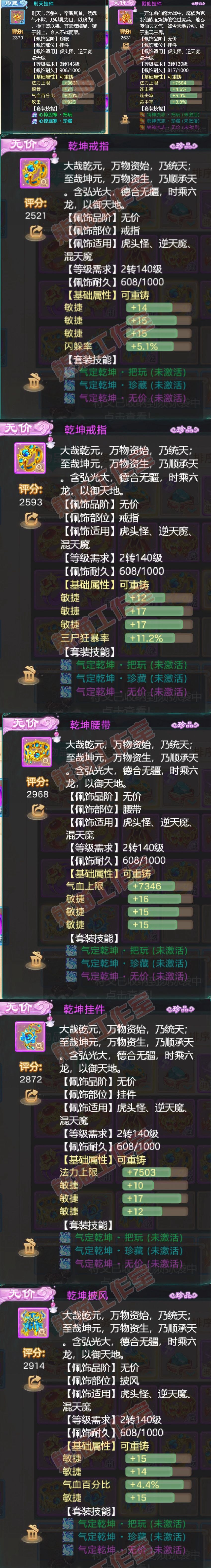26118大话西游账号详情图5 26118大话西游账号详情图5