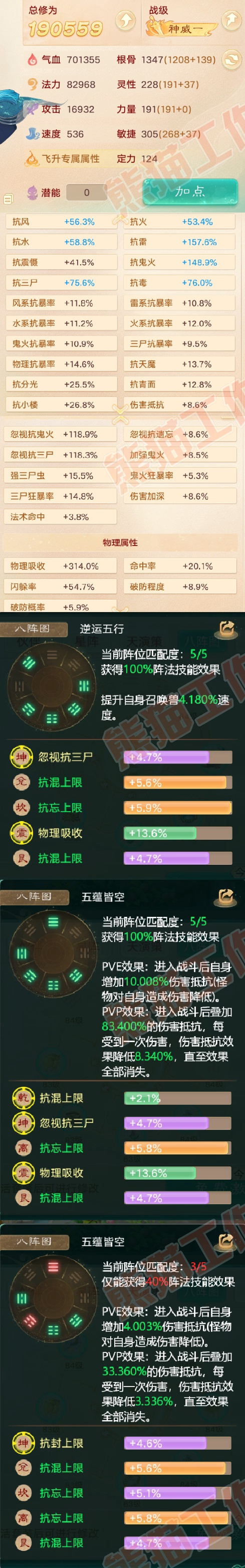 93196大话西游账号详情图2