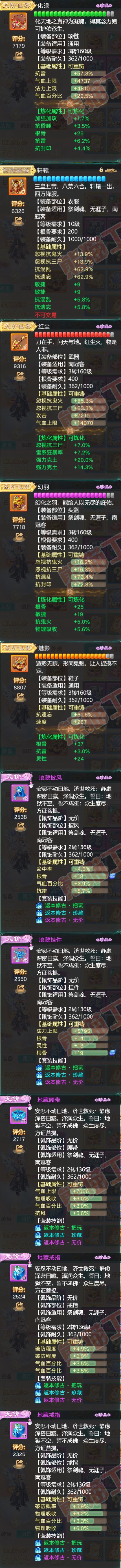 93196大话西游账号详情图4