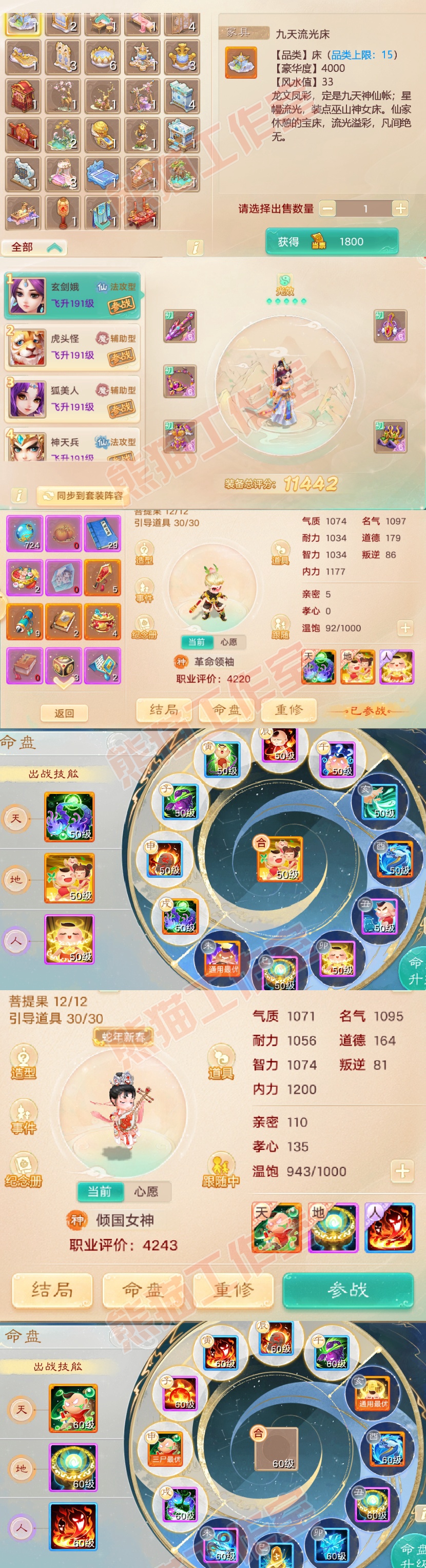 93196大话西游账号详情图8