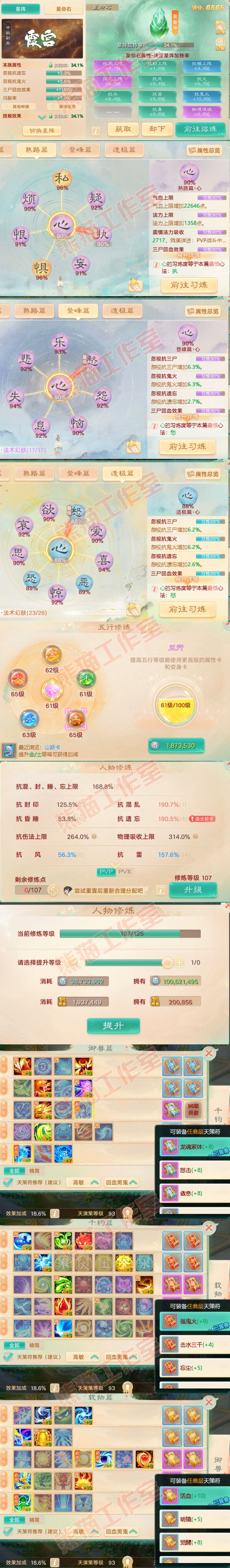 93196大话西游账号详情图3
