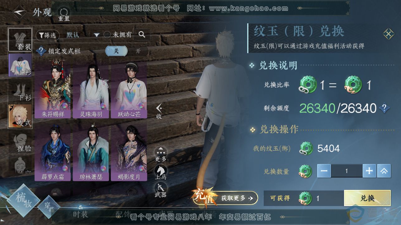NSH312716逆水寒手游账号详情图6 NSH312716逆水寒手游账号详情图6
