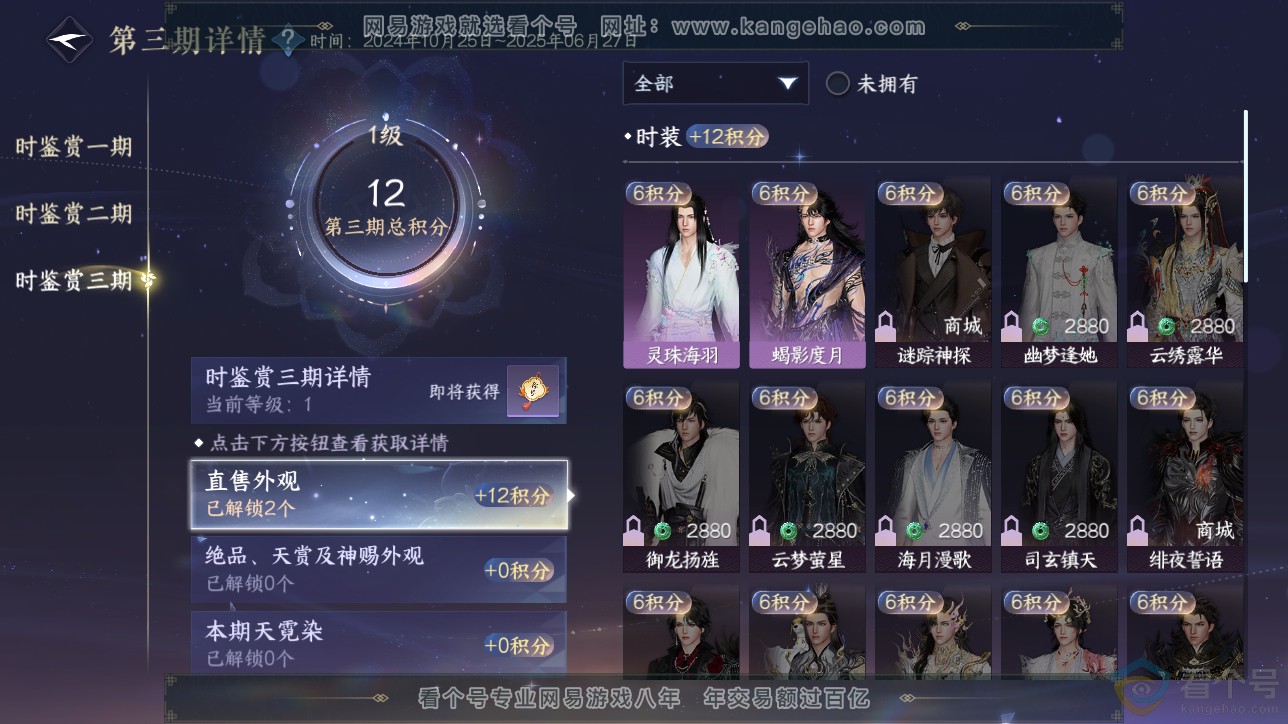 NSH312716逆水寒手游账号详情图14 NSH312716逆水寒手游账号详情图14