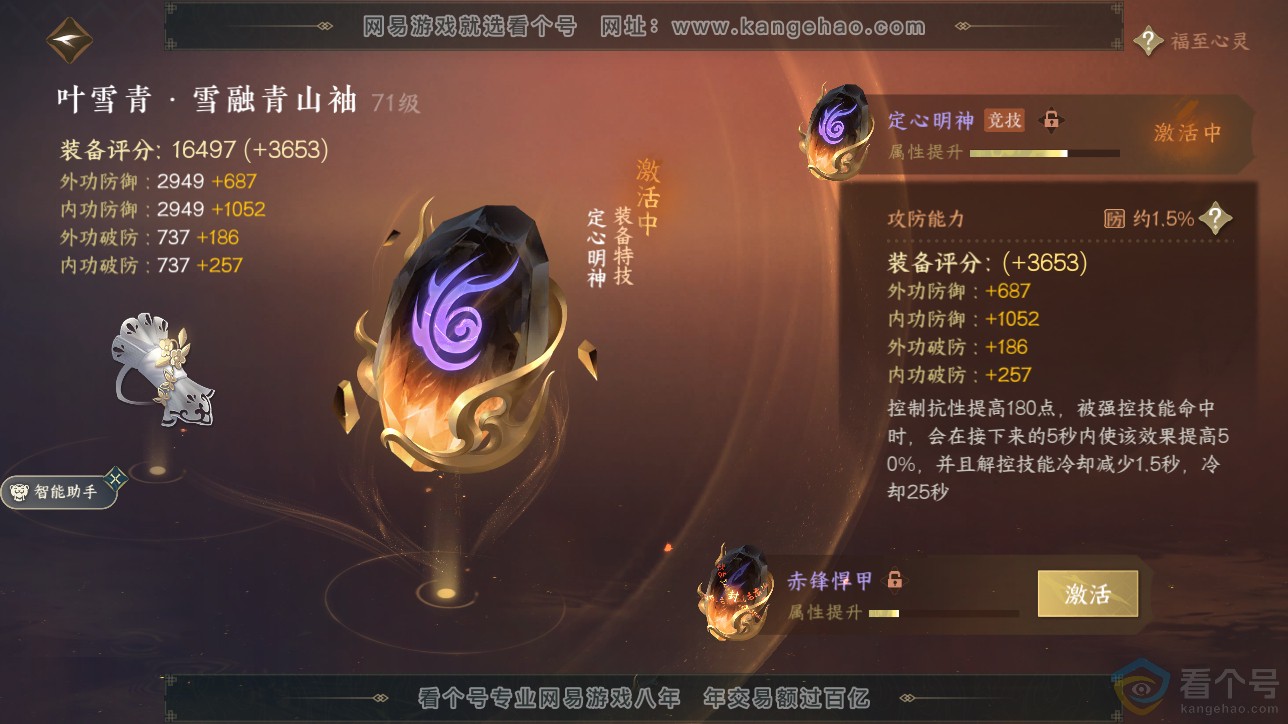 NSH312716逆水寒手游账号详情图16 NSH312716逆水寒手游账号详情图16