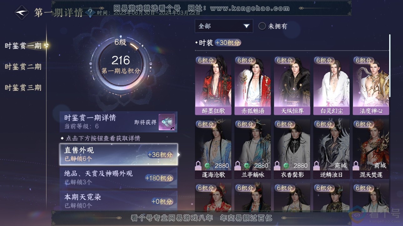 NSH312716逆水寒手游账号详情图12 NSH312716逆水寒手游账号详情图12