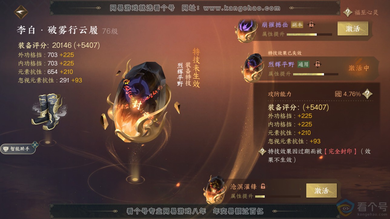 NSH312716逆水寒手游账号详情图19 NSH312716逆水寒手游账号详情图19