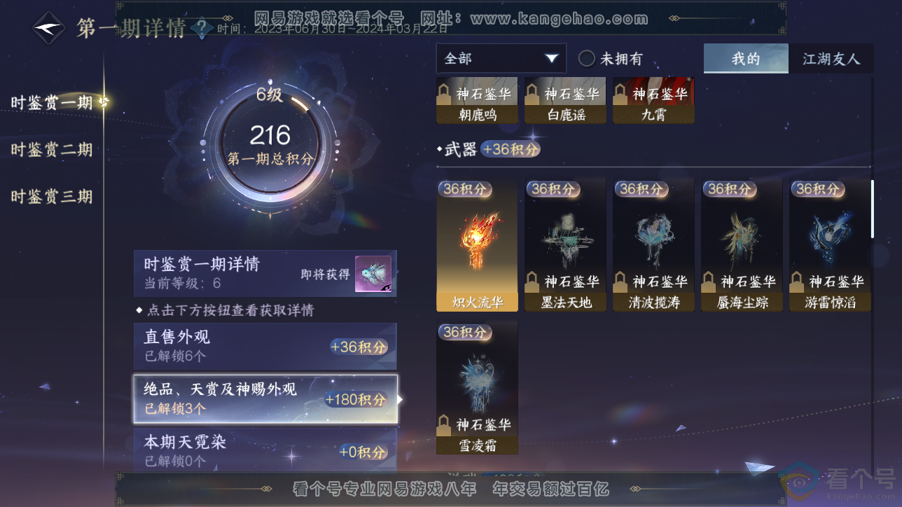 NSH312716逆水寒手游账号详情图10 NSH312716逆水寒手游账号详情图10